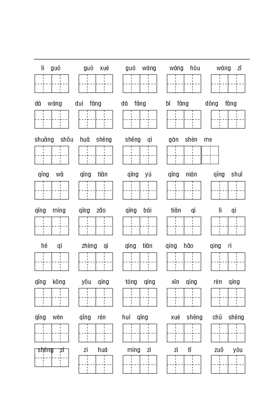 统编语文一年级听写与默写汇总(看拼音写词语+古诗课文积累).pdf,第2页预览