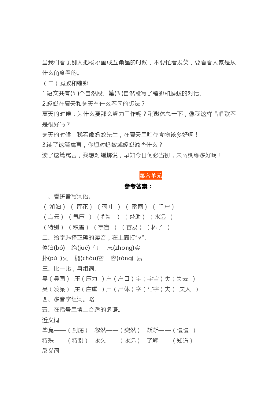 统编版语文二年级下册5-8单元基础知识复习卷答案.pdf,第3页预览