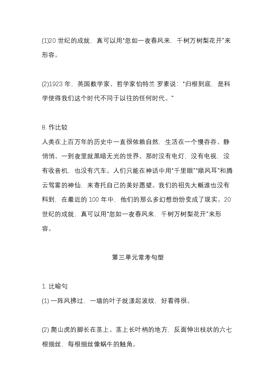 四年级语文上册期中必掌握句子积累汇总.pdf，第4页预览