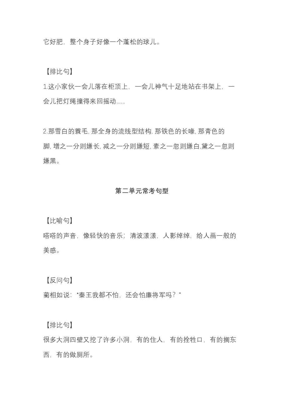 五年级语文上册期中必掌握句子积累汇总.pdf，第2页预览
