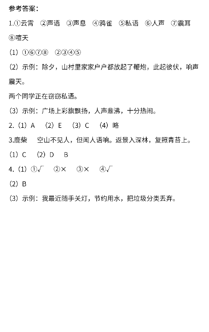 四年级语文上册第一单元 语文园地一_纯图版.pdf,第4页预览