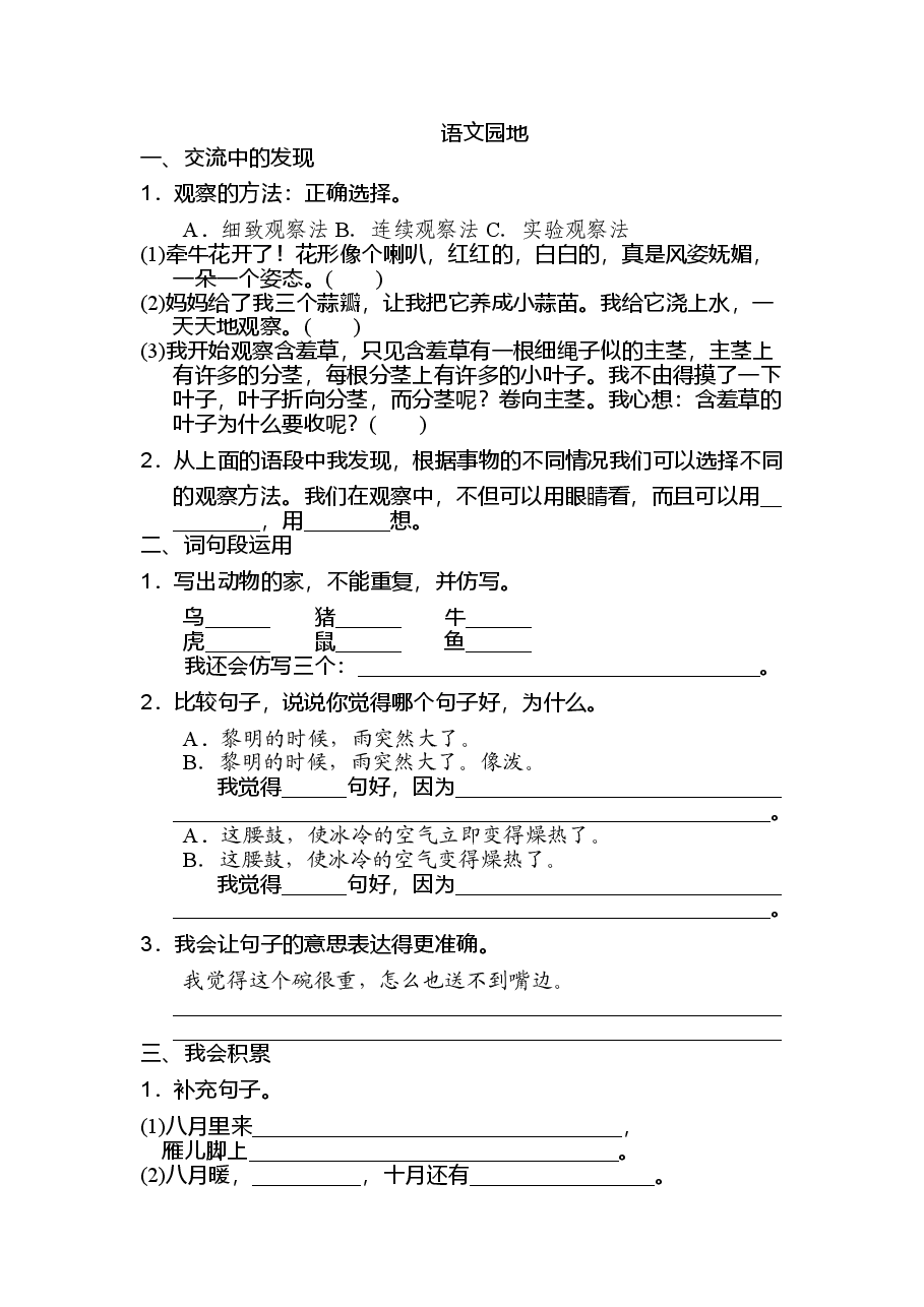四年级语文上册第三单元语文园地三.doc,第1页预览