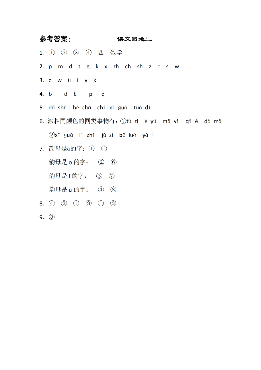 一年级语文上册第二单元 语文园地二_纯图版.pdf,第3页预览