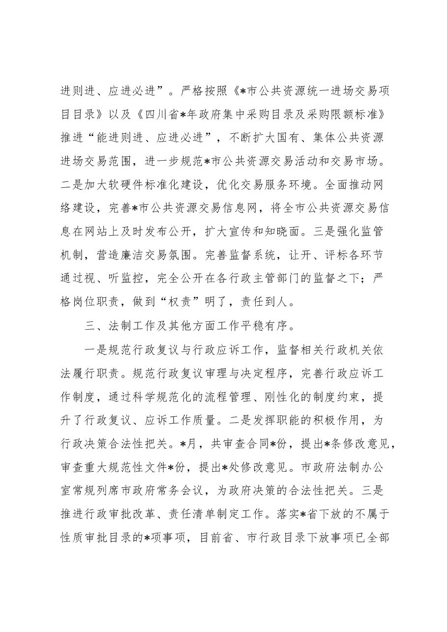市人民政府党组成员、办公室主任在市政府全体（扩大）会议上的汇报发言.docx，第2页预览