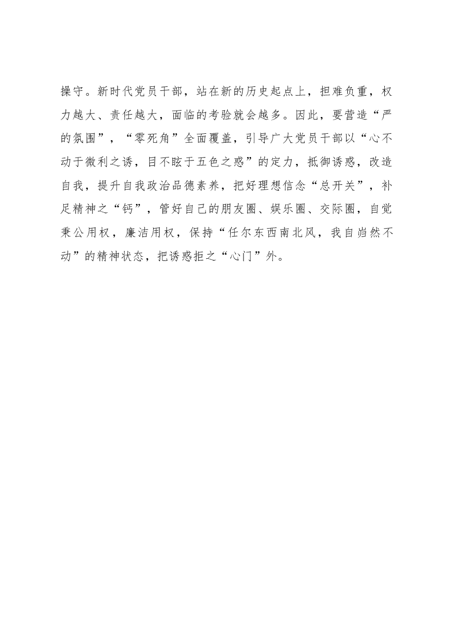 《著作选读》学习心得:“三严三零”推进全面从严治党.docx,第3页预览