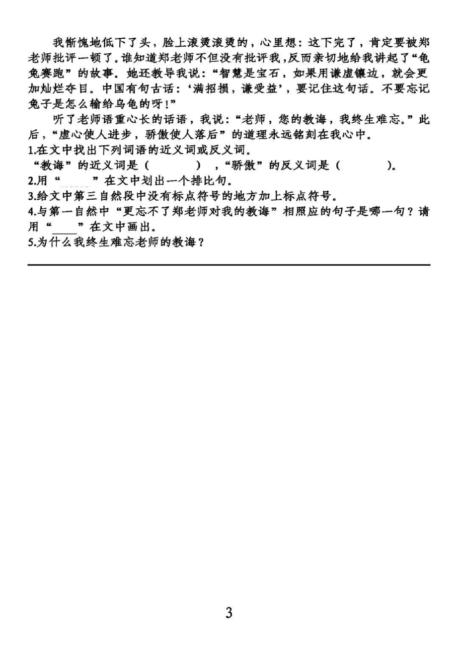 统编版语文六年级下册第3-4单元基础知识复习卷_纯图版.pdf,第3页预览