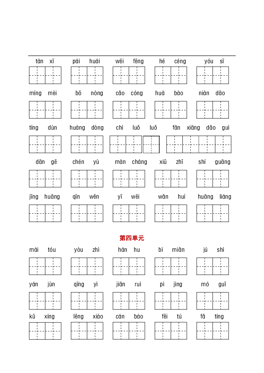 统编语文六年级听写与默写汇总(看拼音写词语+古诗课文积累).pdf,第3页预览