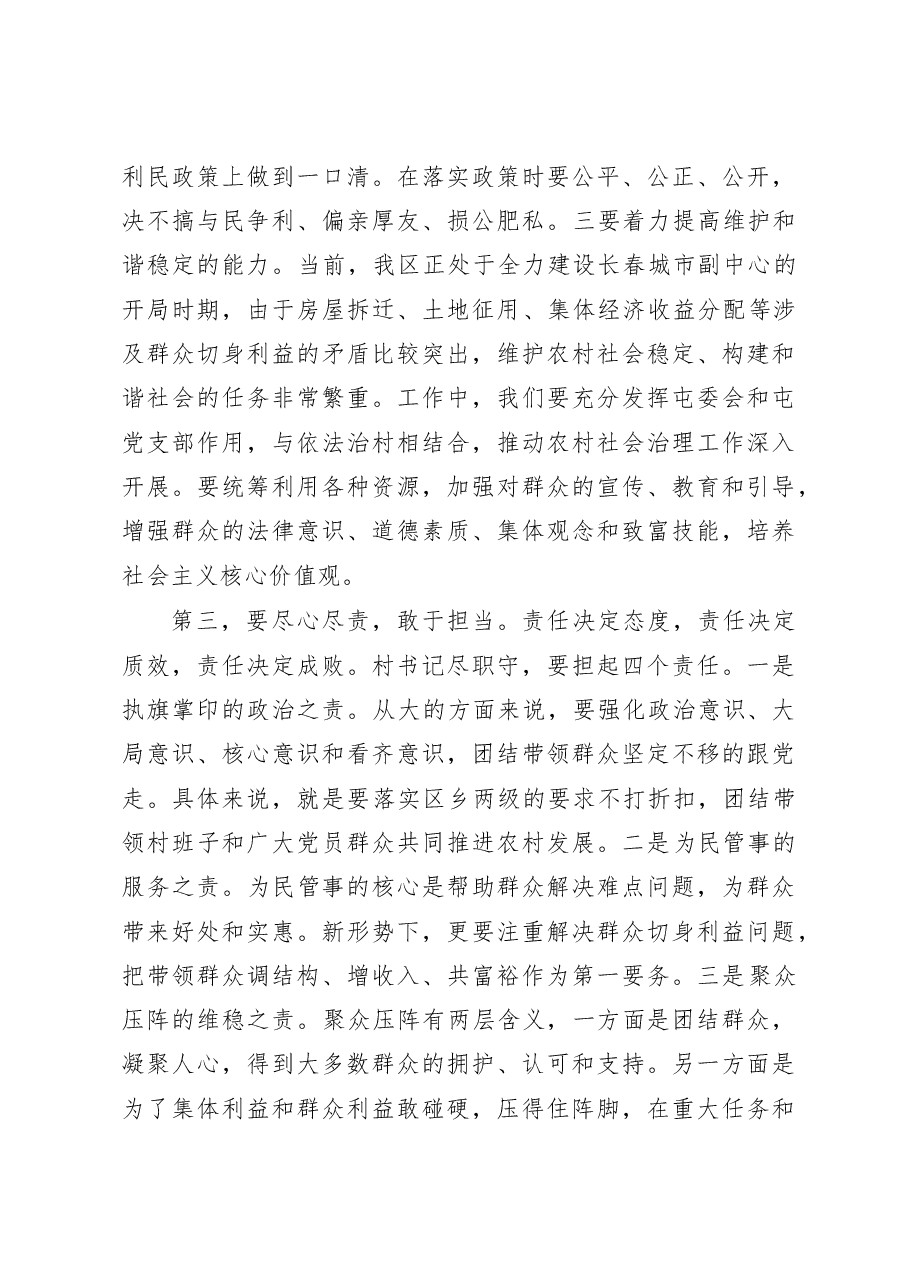 全区村党组织书记培训班开班仪式上的讲话提纲.doc,第3页预览