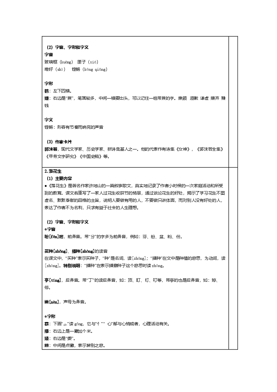 统编版语文五年级（上）1-4单元新课预习手册.doc，第2页预览