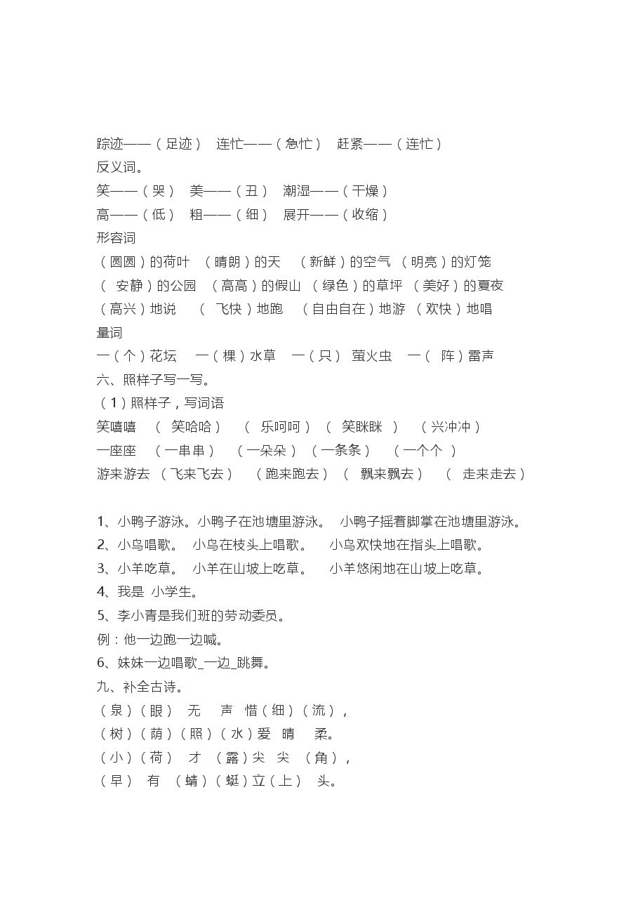 统编版语文一年级下册5-8单元基础知识复习卷答案.pdf,第4页预览