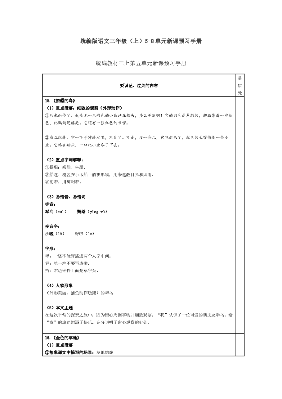 统编版语文三年级(上)5-8单元新课预习手册.docx,第1页预览
