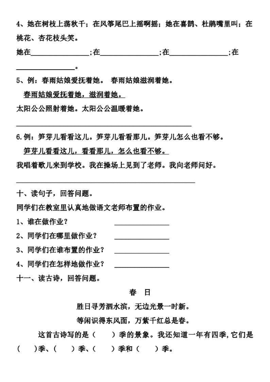 统编版语文二年级下册第1-2单元基础知识复习卷_纯图版.pdf，第3页预览