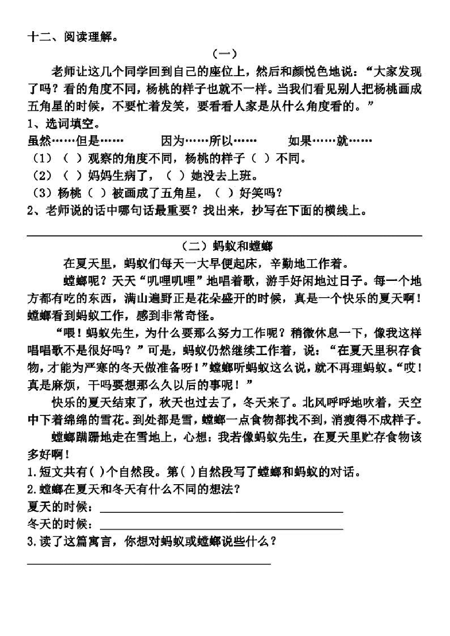 统编版语文二年级下册5-8单元基础知识复习卷.pdf,第3页预览