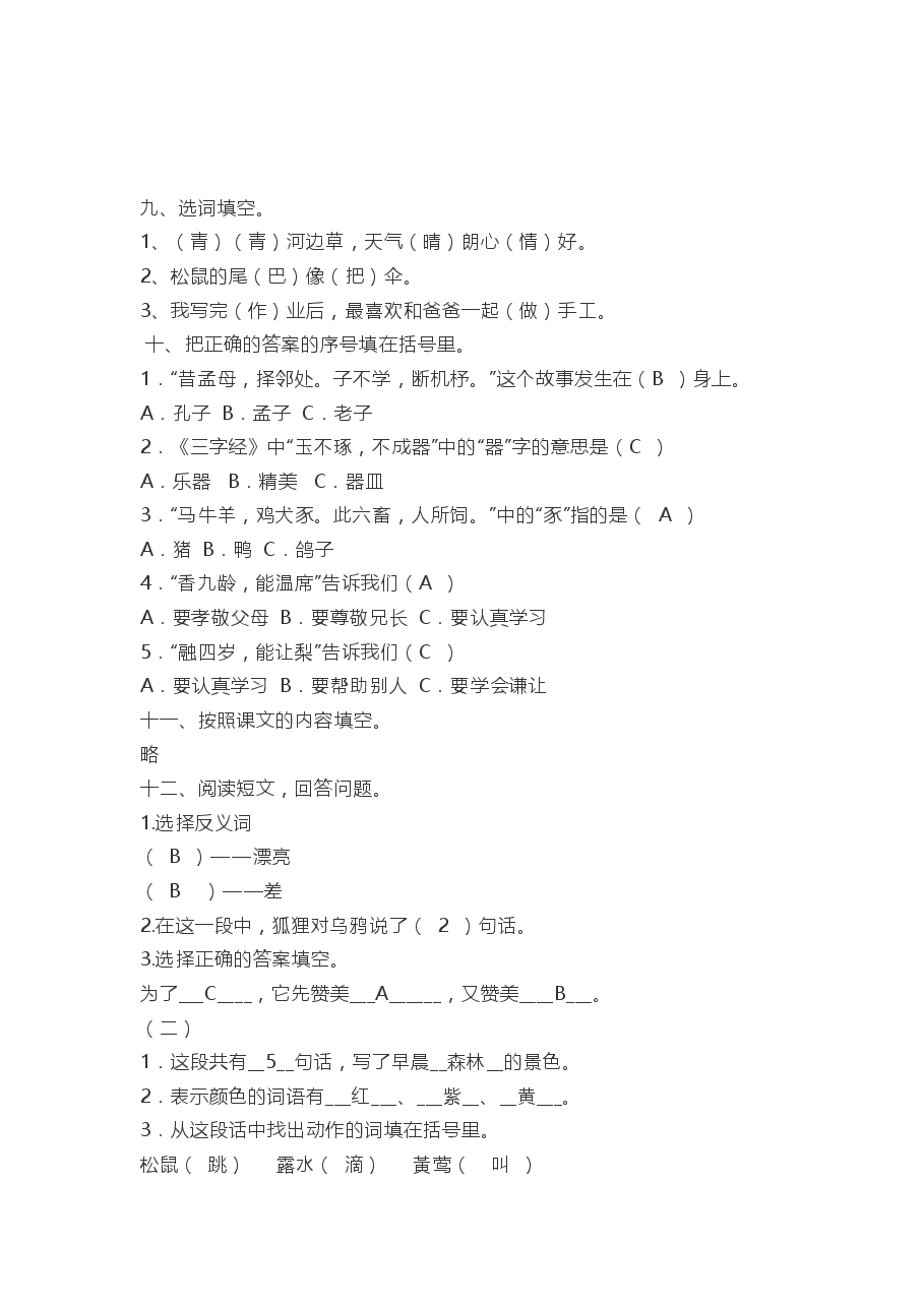 统编版语文一年级下册5-8单元基础知识复习卷答案.pdf,第2页预览
