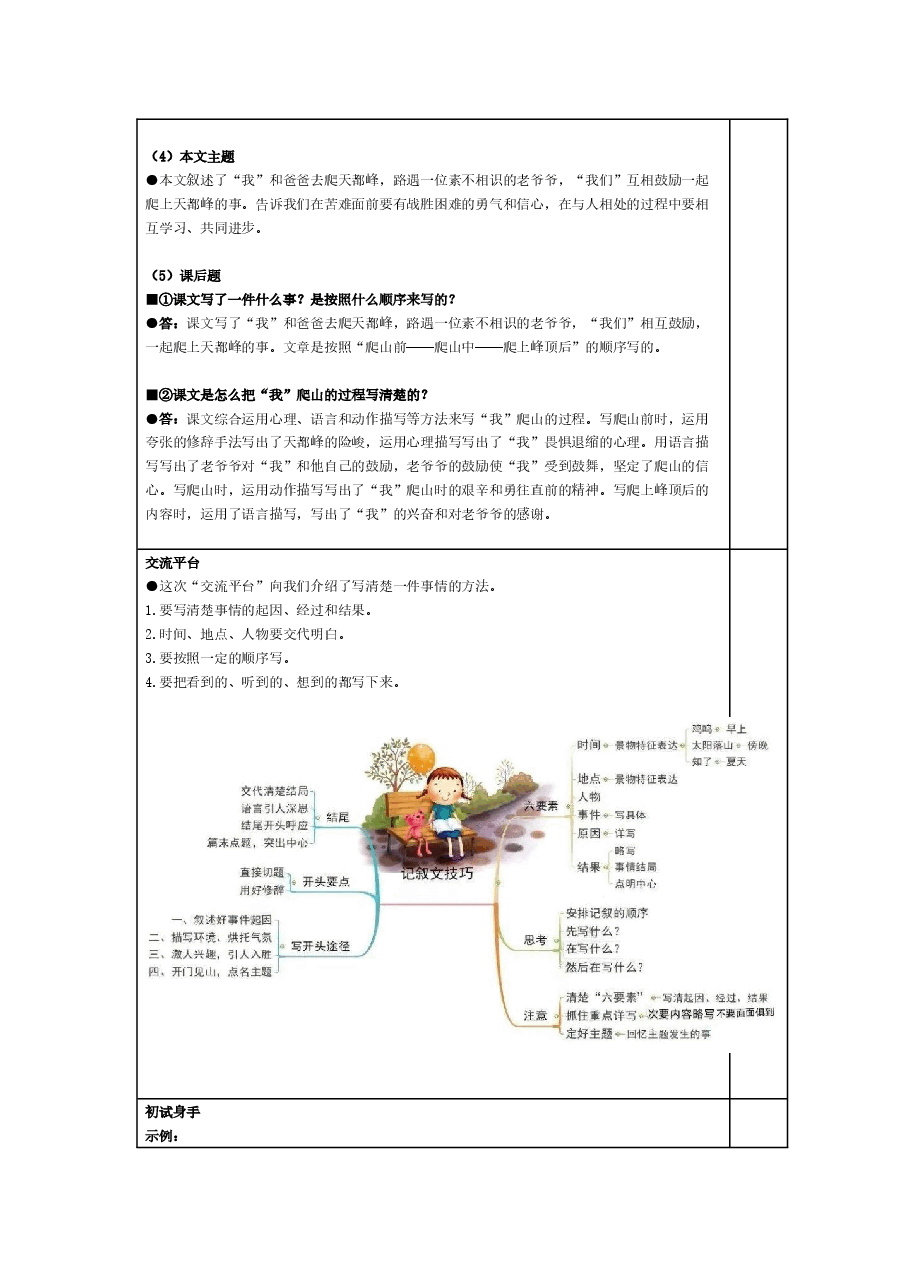 统编版语文四年级(上)5-8单元新课预习手册.docx,第3页预览