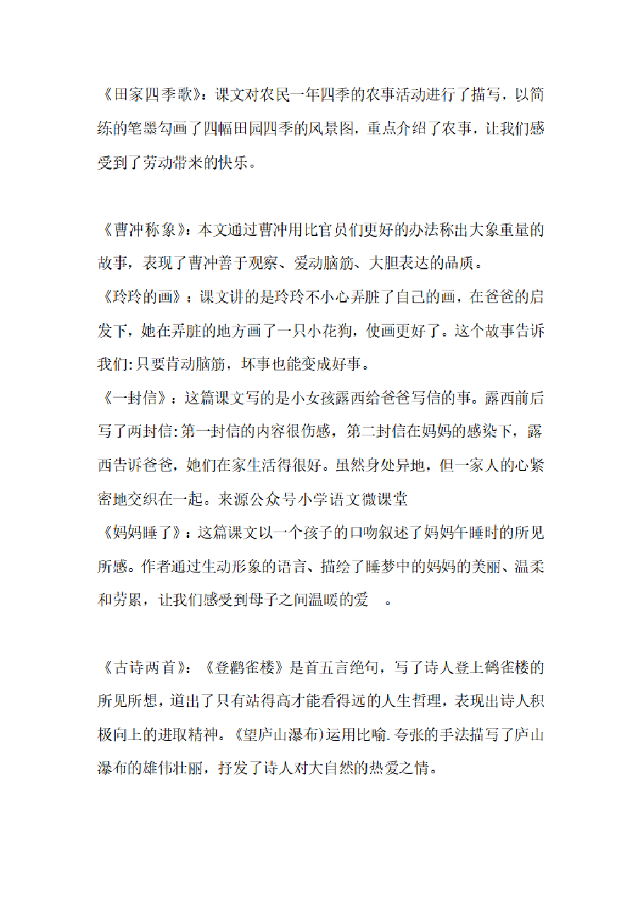 统编版语文二年级上册期中每课课文主题归纳.pdf,第2页预览