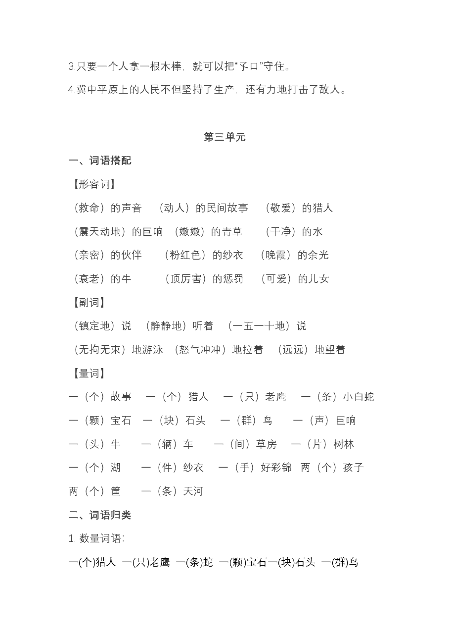 统编版五年级语文上册期中必掌握词语积累汇总.pdf，第4页预览