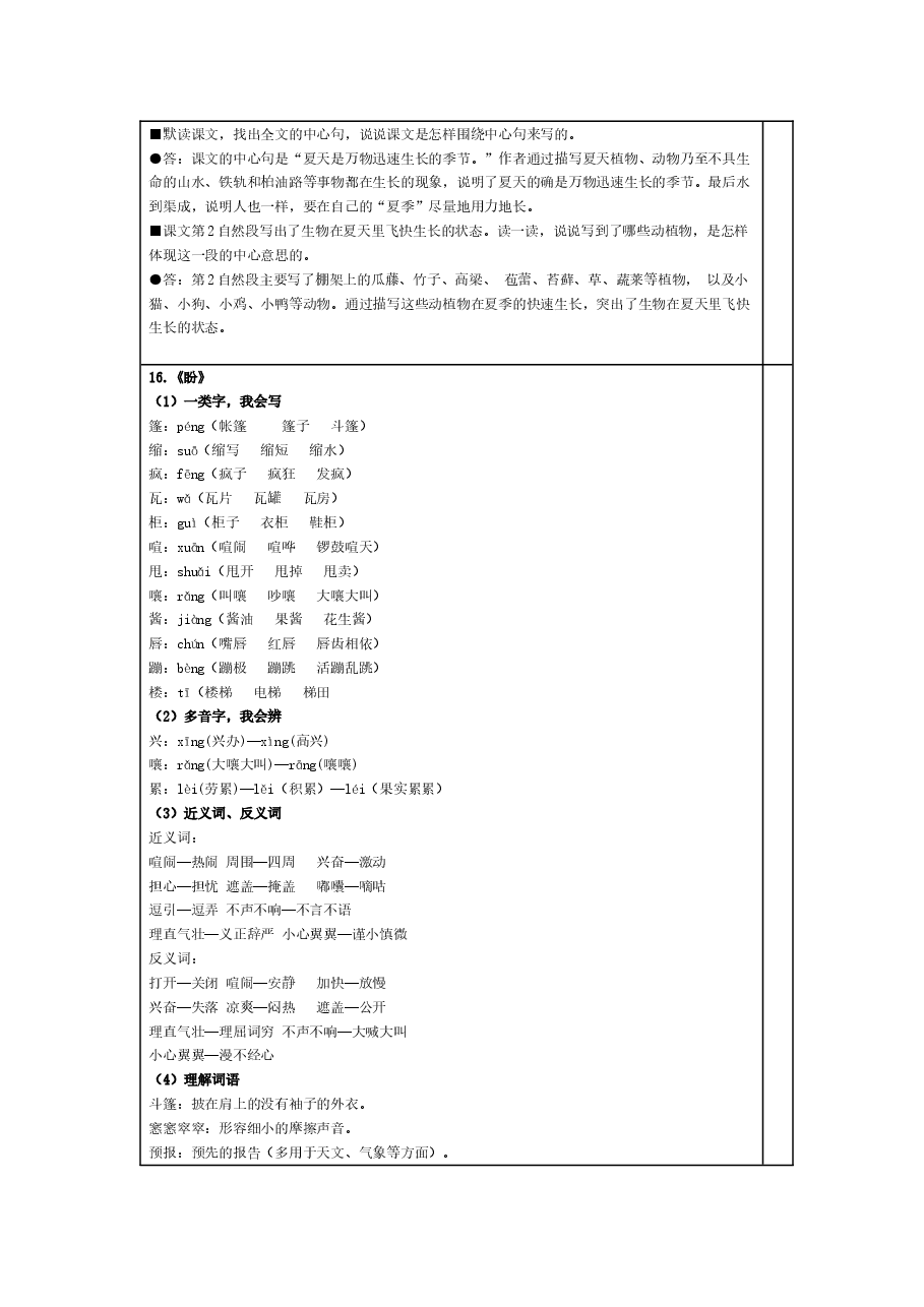 统编版语文六年级(上)5-8单元新课预习手册.doc,第2页预览