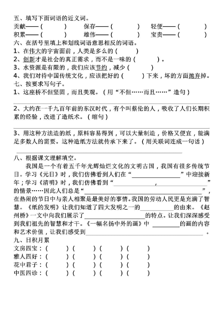 统编版语文三年级下册第3-4单元基础知识复习卷_纯图版.pdf，第2页预览