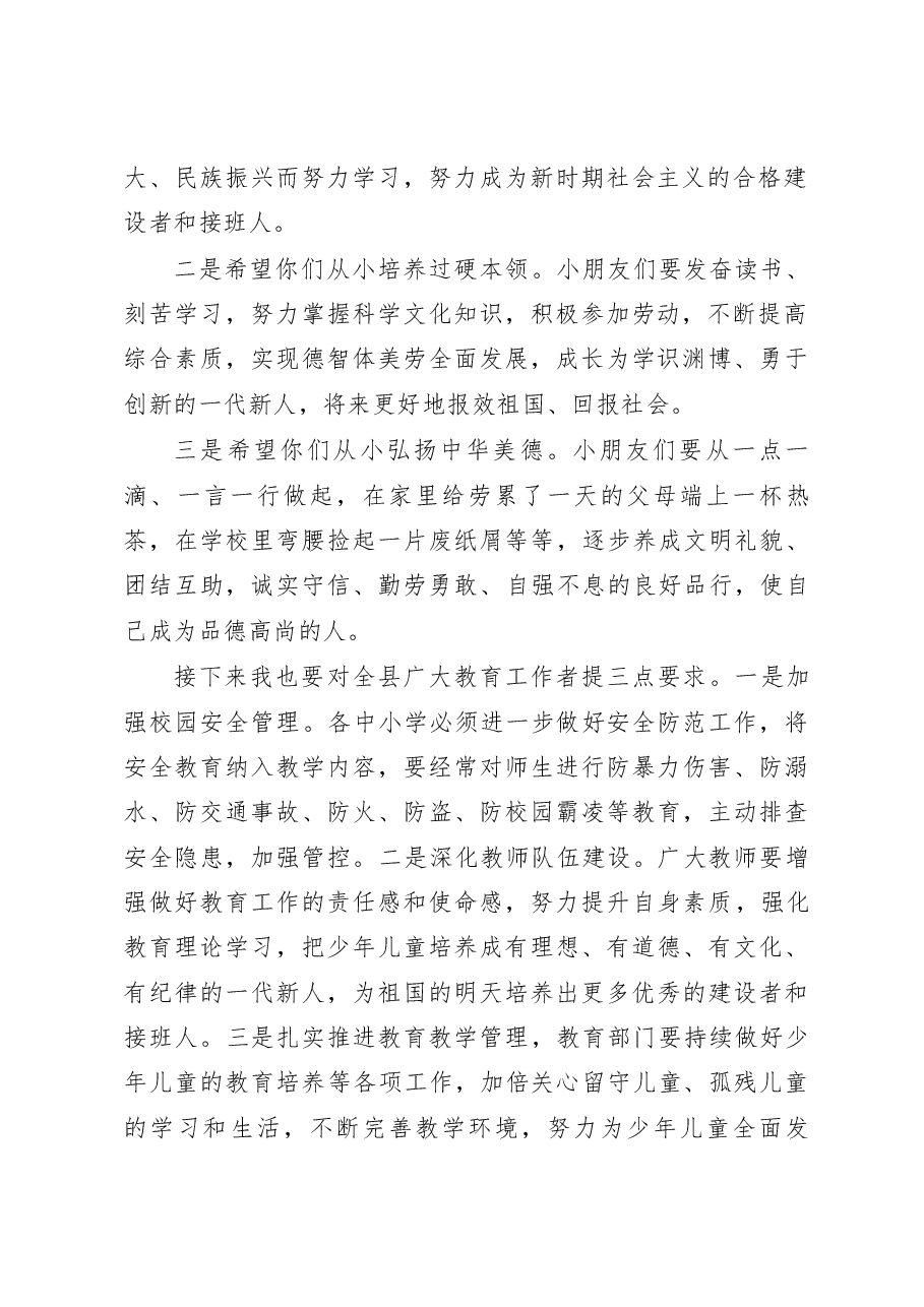 在六一儿童节慰问活动讲话.docx,第2页预览