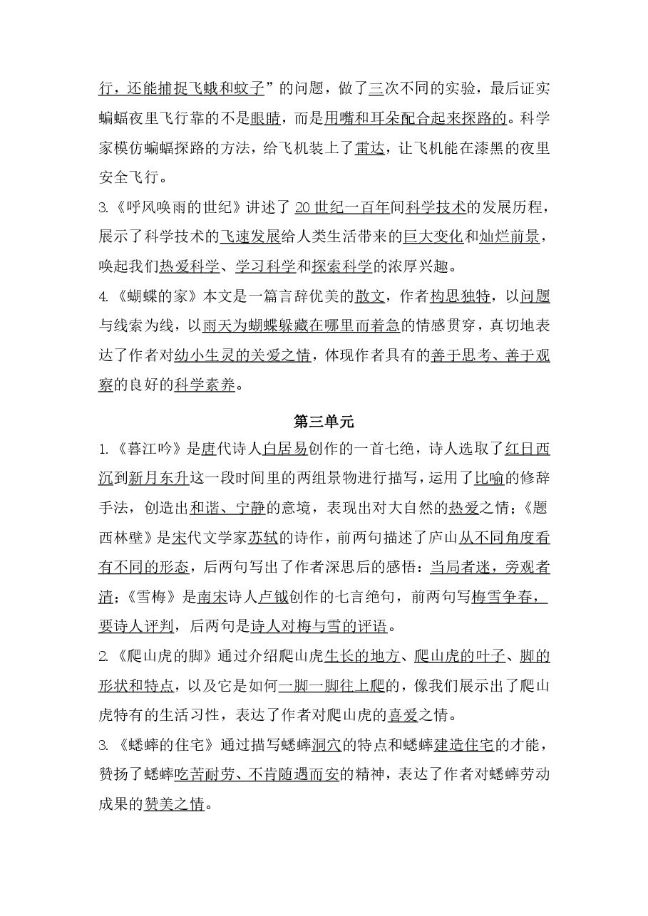 统编版语文四年级上册期中必掌握课文重点梳理汇总.pdf,第2页预览