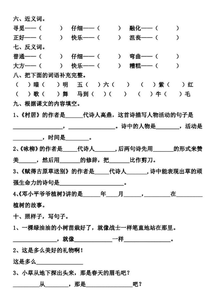 统编版语文二年级下册第1-2单元基础知识复习卷_纯图版.pdf，第2页预览