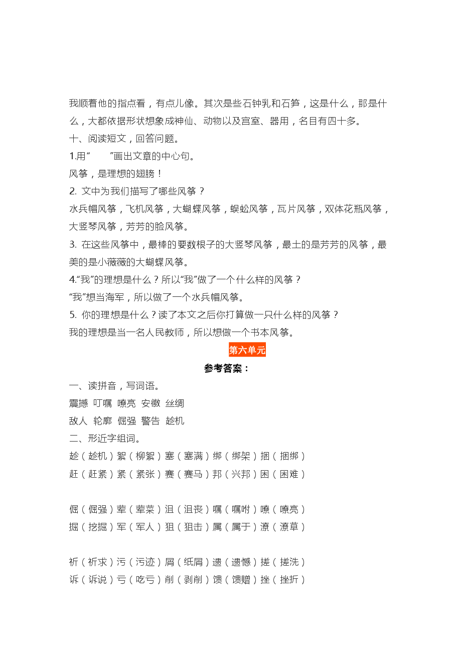 统编版语文四年级下册5-6单元基础知识复习卷答案.pdf，第3页预览