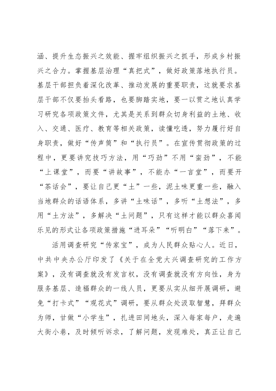 《著作选读》学习心得:练就“三本领”扮好“三角色”.docx,第2页预览