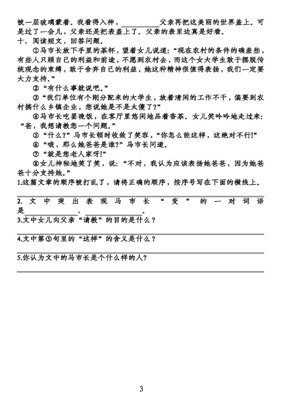 统编版语文六年级下册第5单元基础知识复习卷_纯图版.pdf,第3页预览