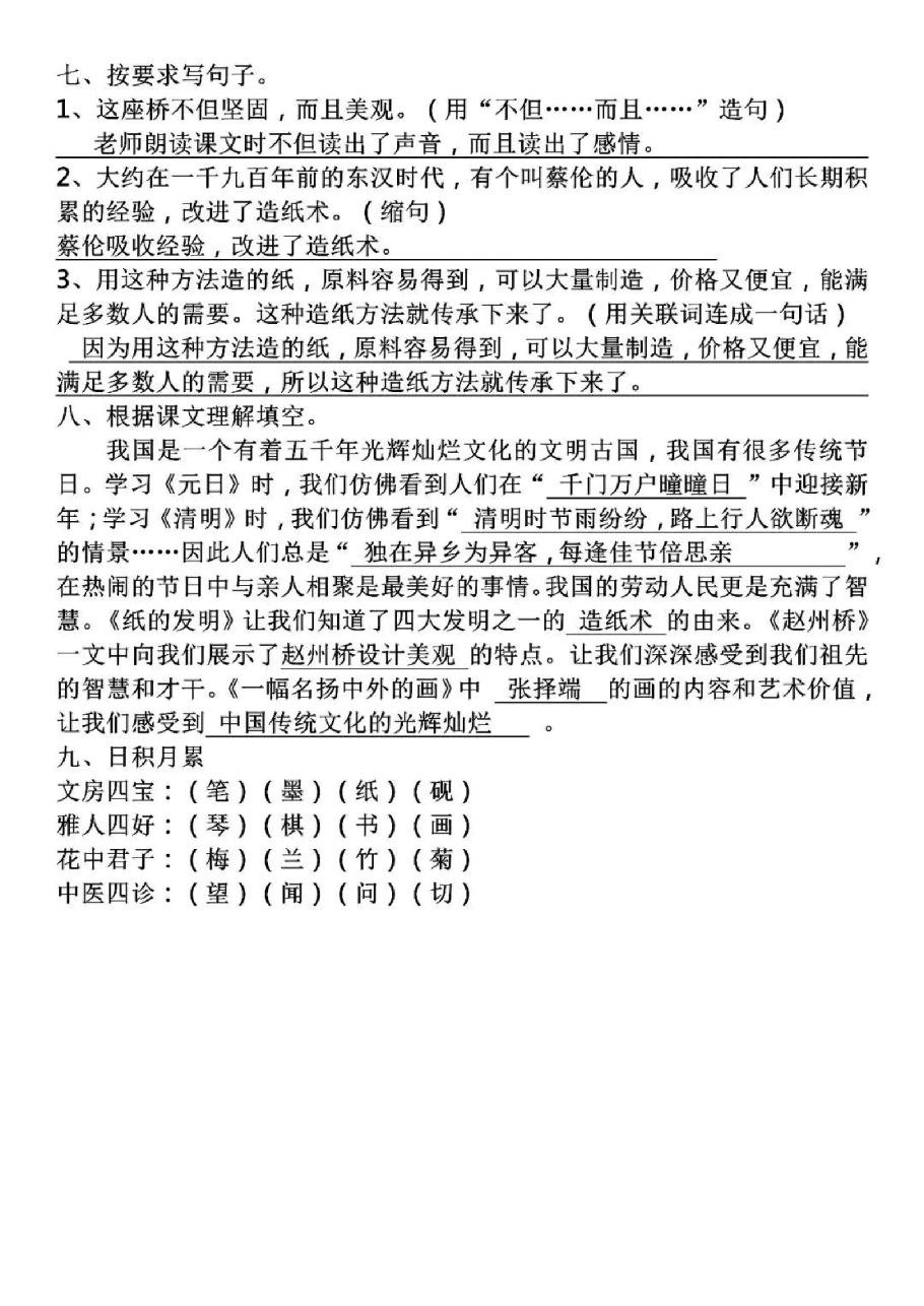 统编版语文三年级下册第3-4单元基础知识复习卷_纯图版.pdf，第4页预览