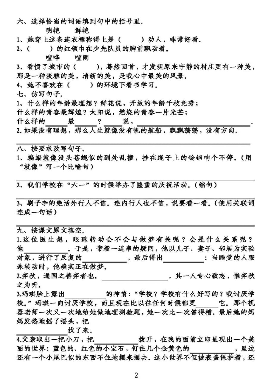 统编版语文六年级下册第5单元基础知识复习卷_纯图版.pdf,第2页预览
