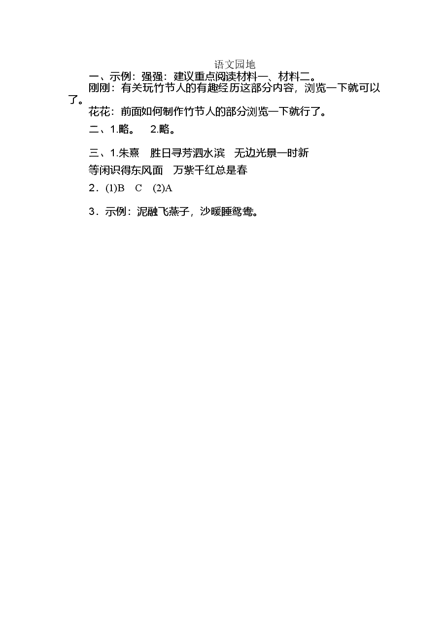 六年级语文上册第三单元语文园地三.doc,第3页预览