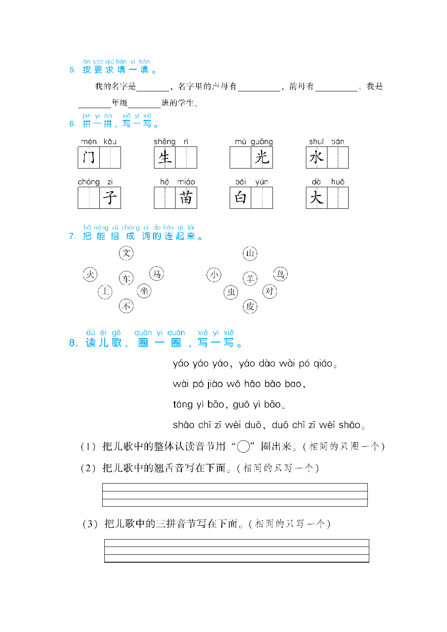 一年级语文上册第三单元语文园地三.doc,第2页预览