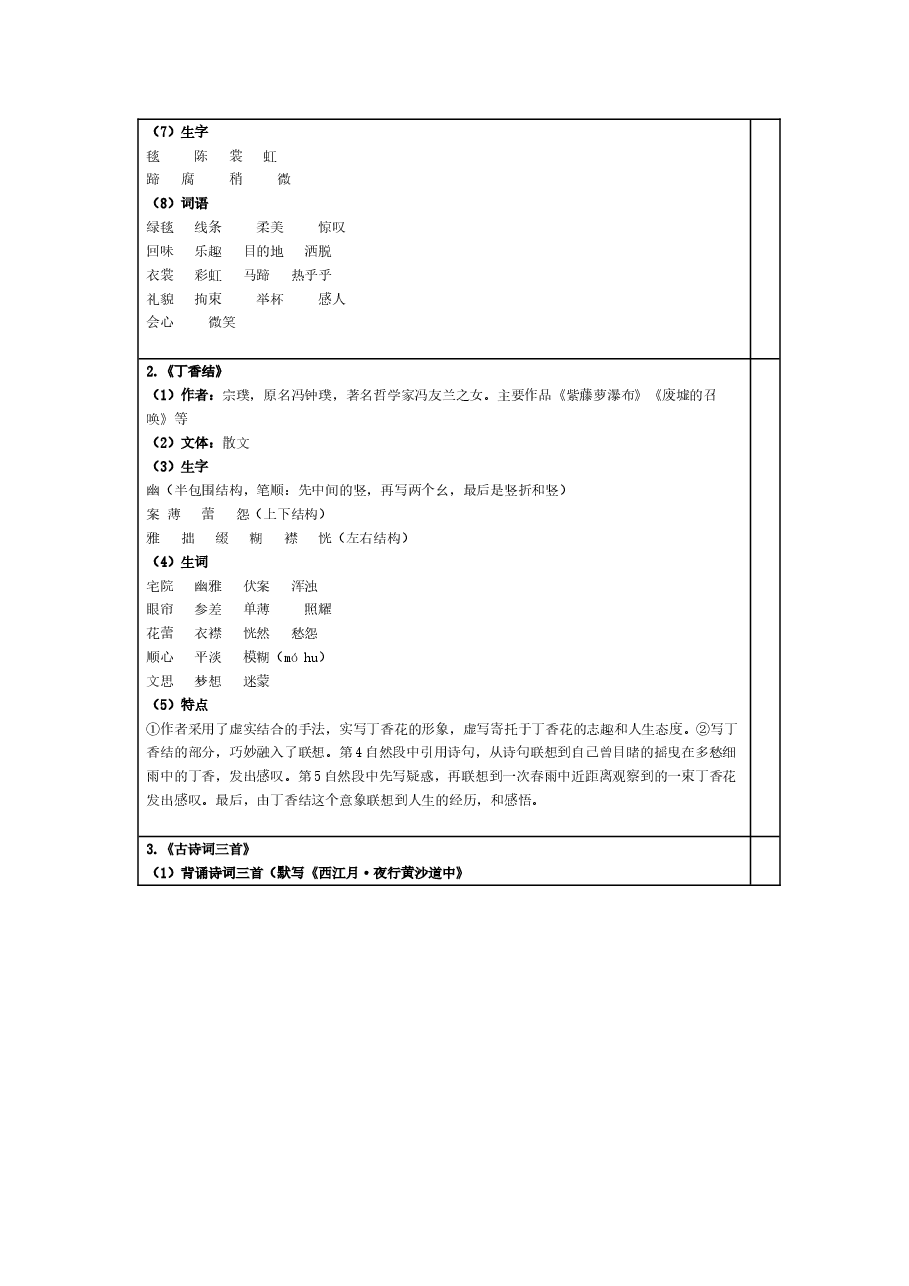 统编版语文六年级(上)1-4单元新课预习手册.doc,第2页预览