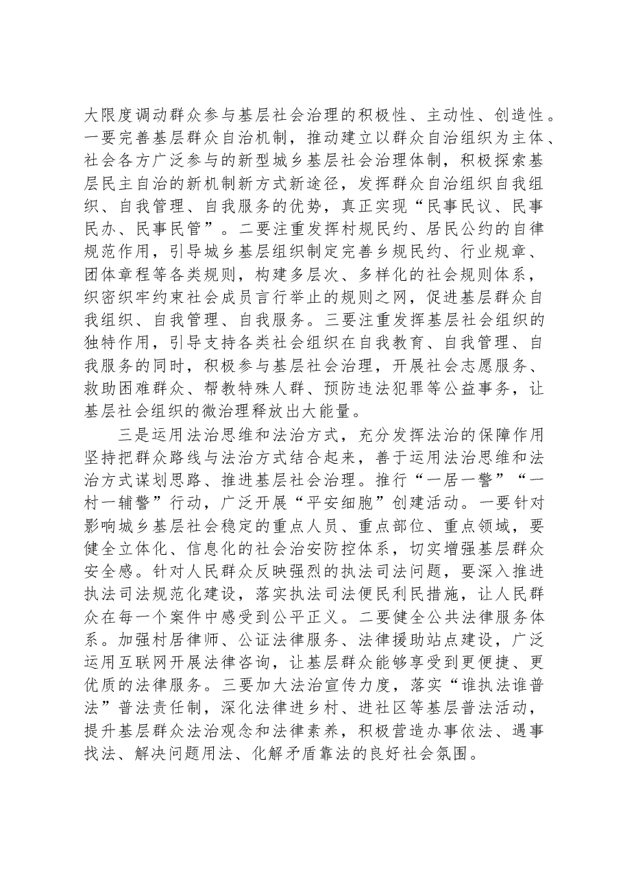 在县政协专题议政性常委会会议上的发言.docx,第2页预览