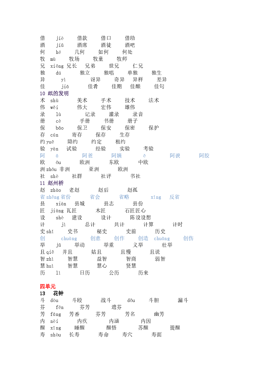 统编版语文三年级下册语文生字组词汇总新.docx，第3页预览