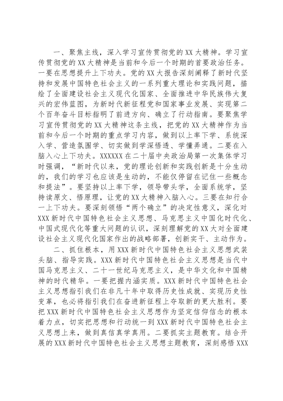 在市局党建暨党风廉政建设工作会议上的讲话.docx,第3页预览