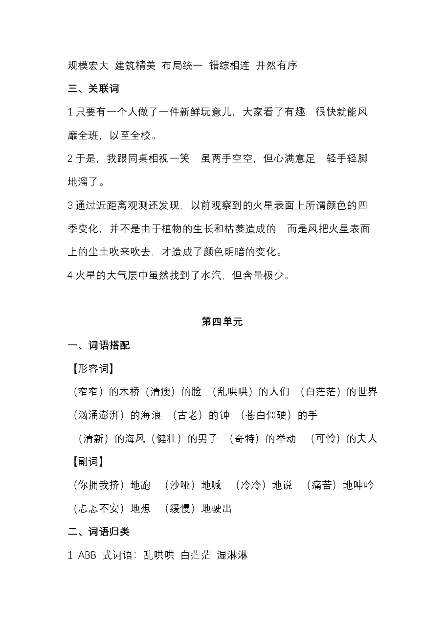 统编版六年级语文上册期中必掌握词语积累汇总.pdf,第4页预览