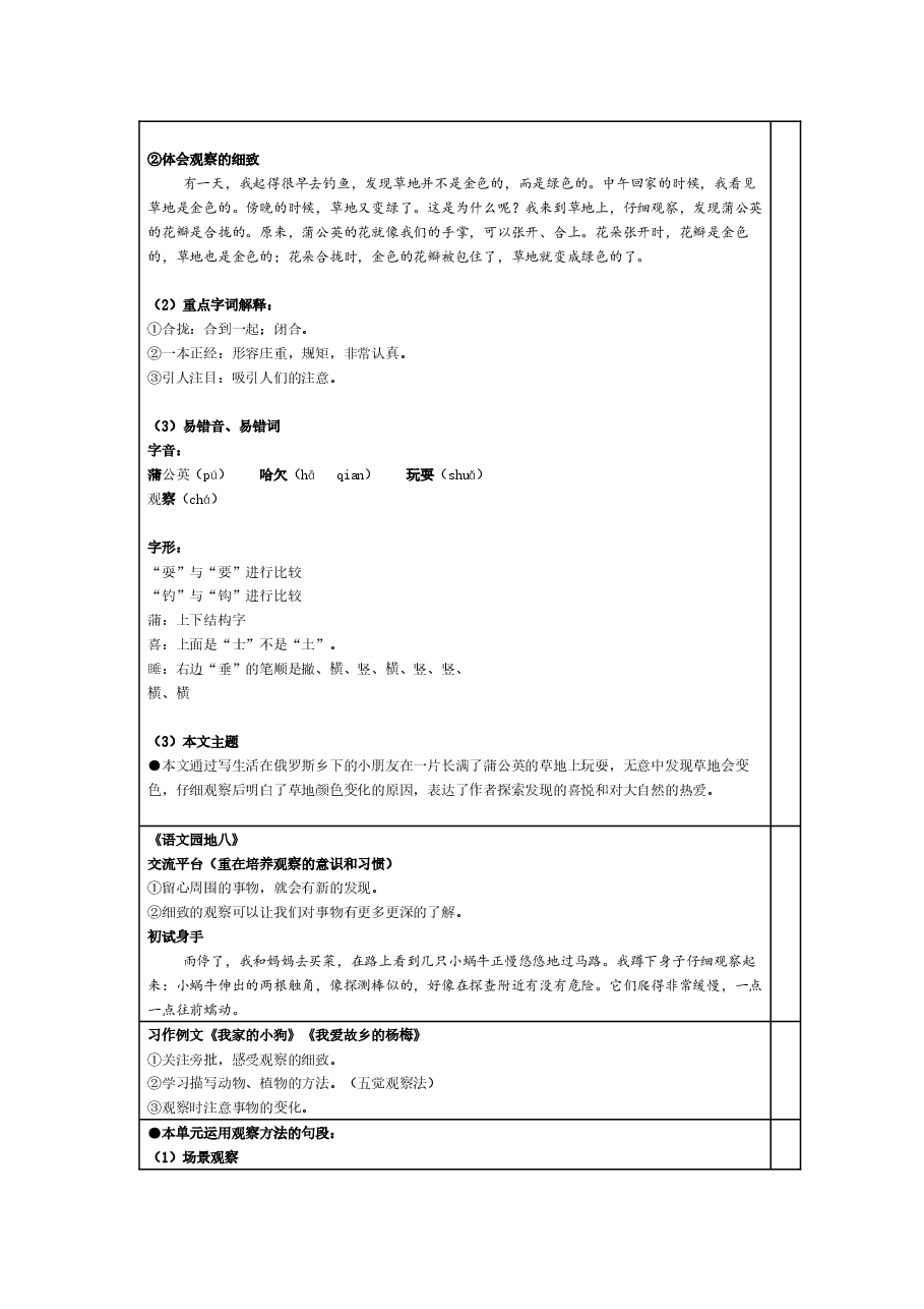 统编版语文三年级(上)5-8单元新课预习手册.docx,第2页预览