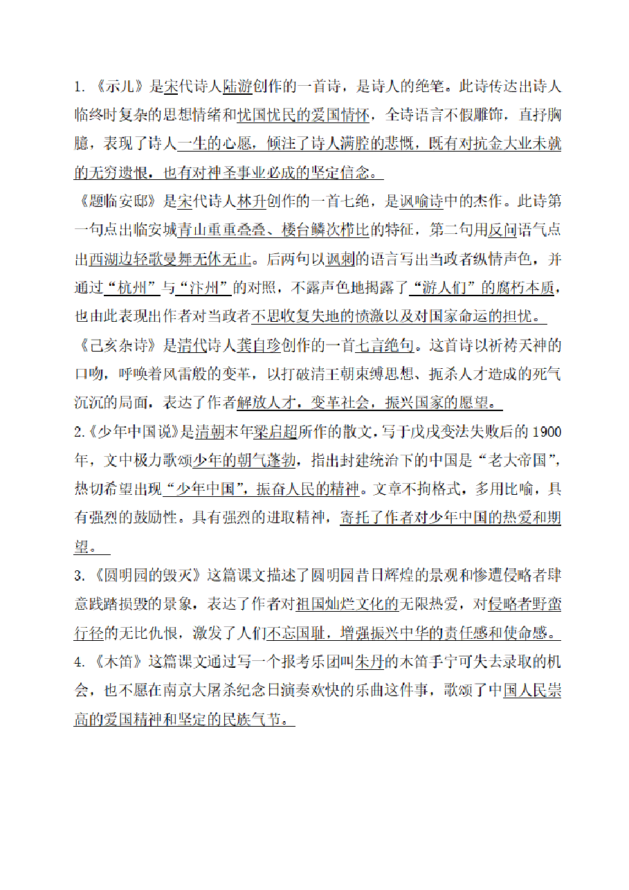 统编版语文五年级上册期中必掌握课文重点梳理汇总.pdf,第3页预览
