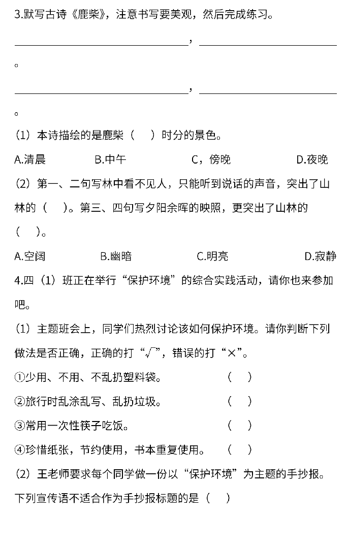 四年级语文上册第一单元 语文园地一_纯图版.pdf,第2页预览