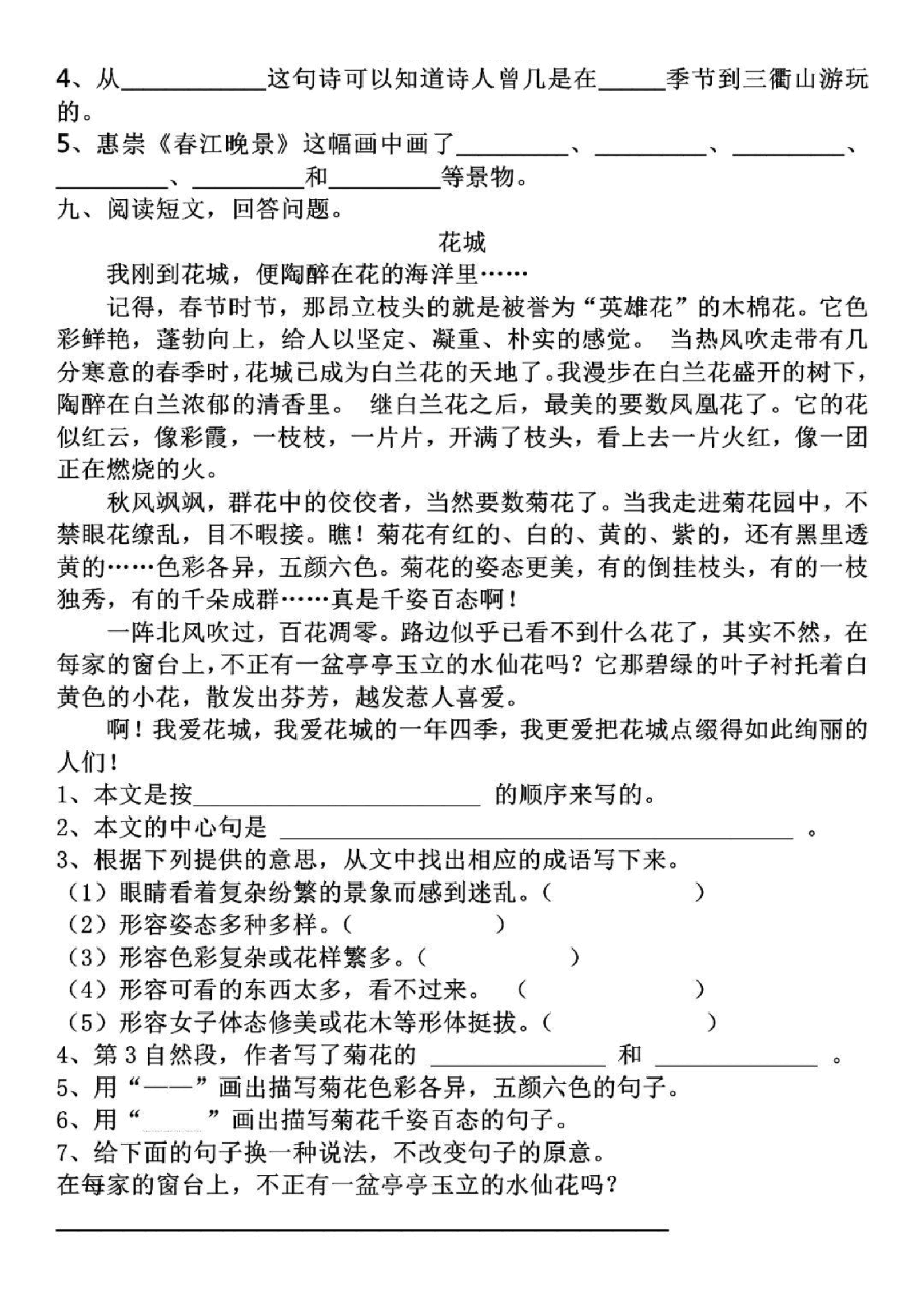 统编版语文三年级下册第1-2单元基础知识复习卷_纯图版.pdf，第3页预览