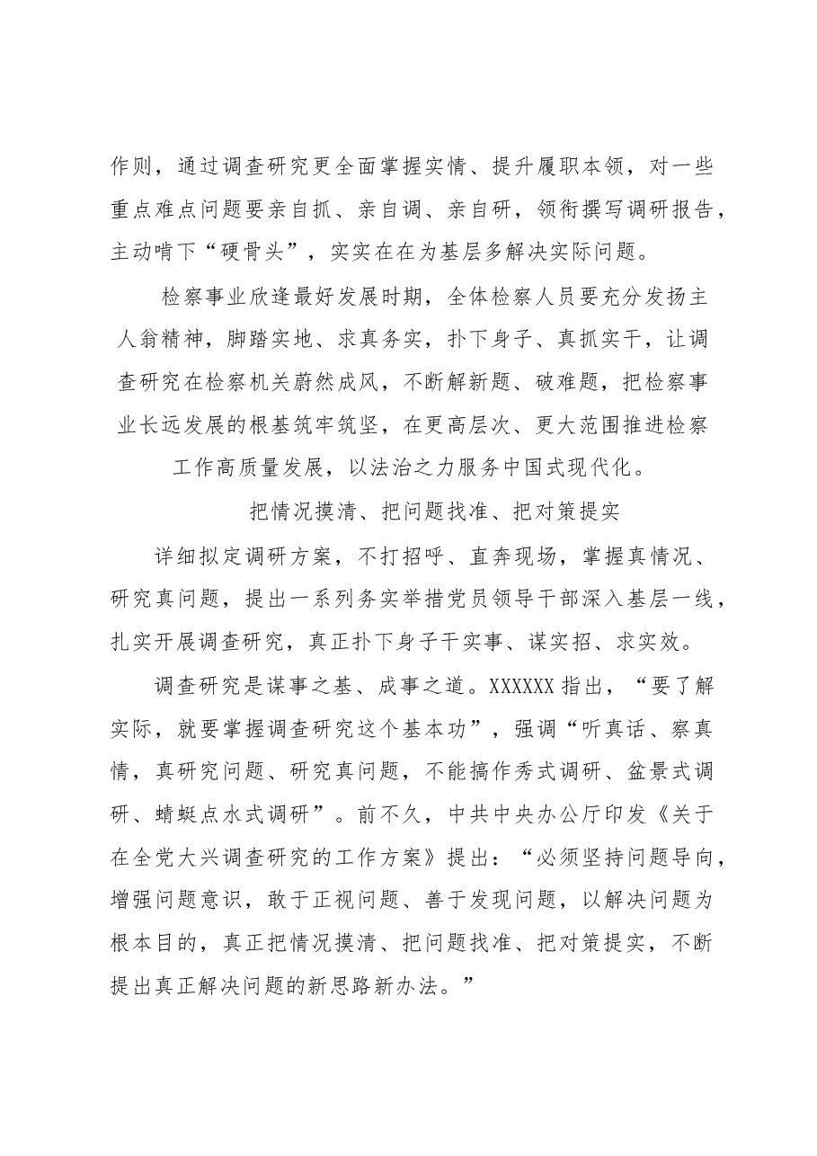 (9篇)大兴调查研究主题研讨发言、心得体会材料汇编.docx,第4页预览