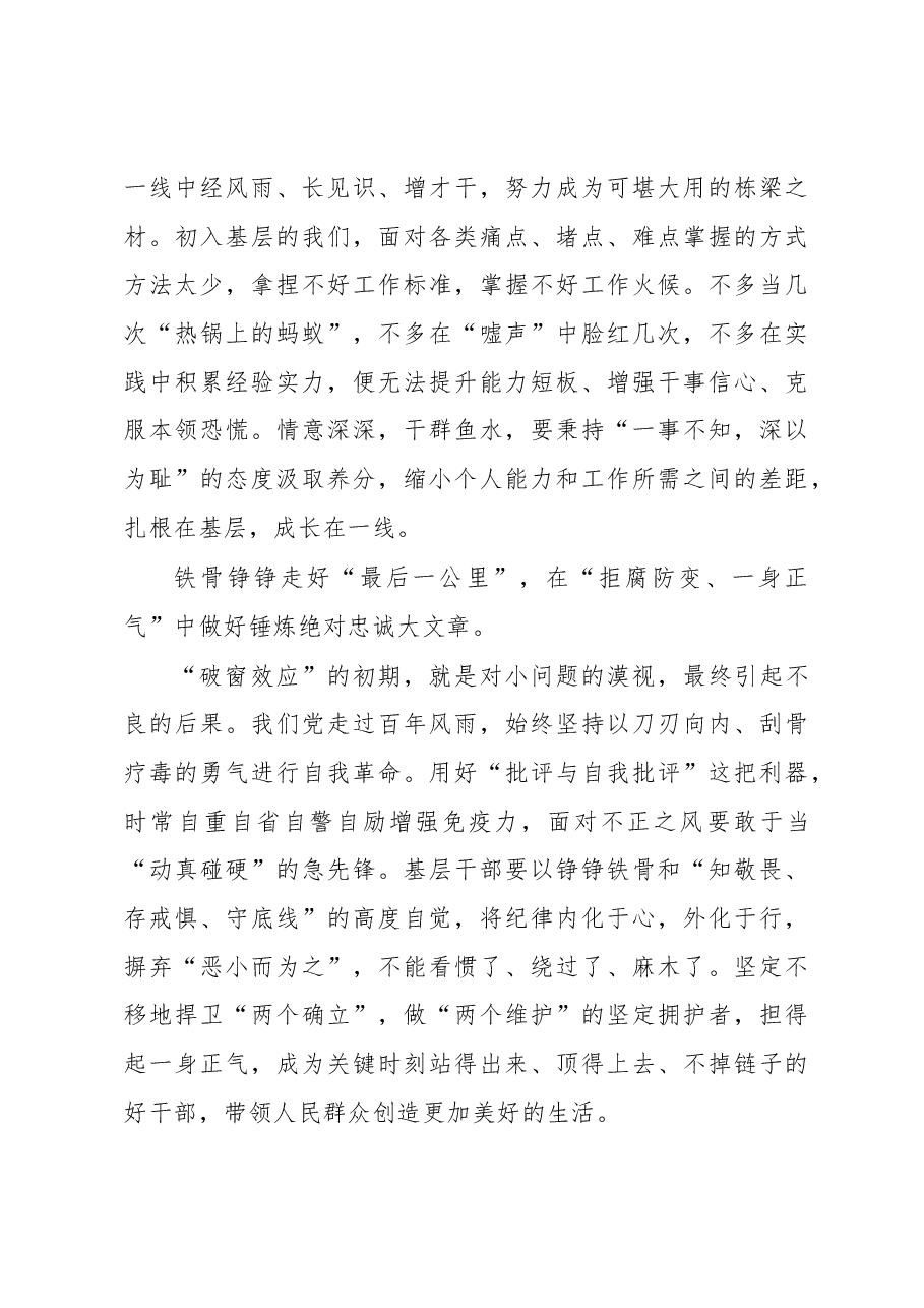 《著作选读》学习心得:做好“最后一公里”的冲刺文章.docx,第3页预览