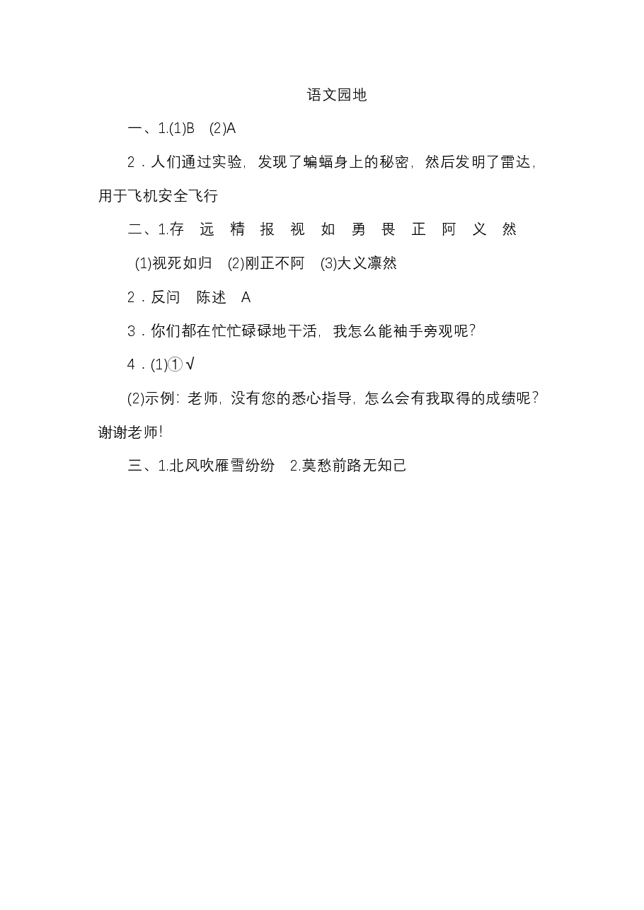 四年级语文上册 第七单元 语文园地七.pdf,第4页预览