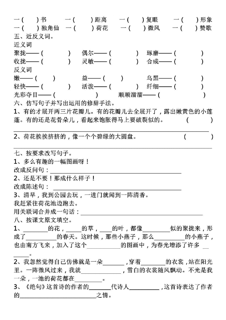 统编版语文三年级下册第1-2单元基础知识复习卷_纯图版.pdf，第2页预览