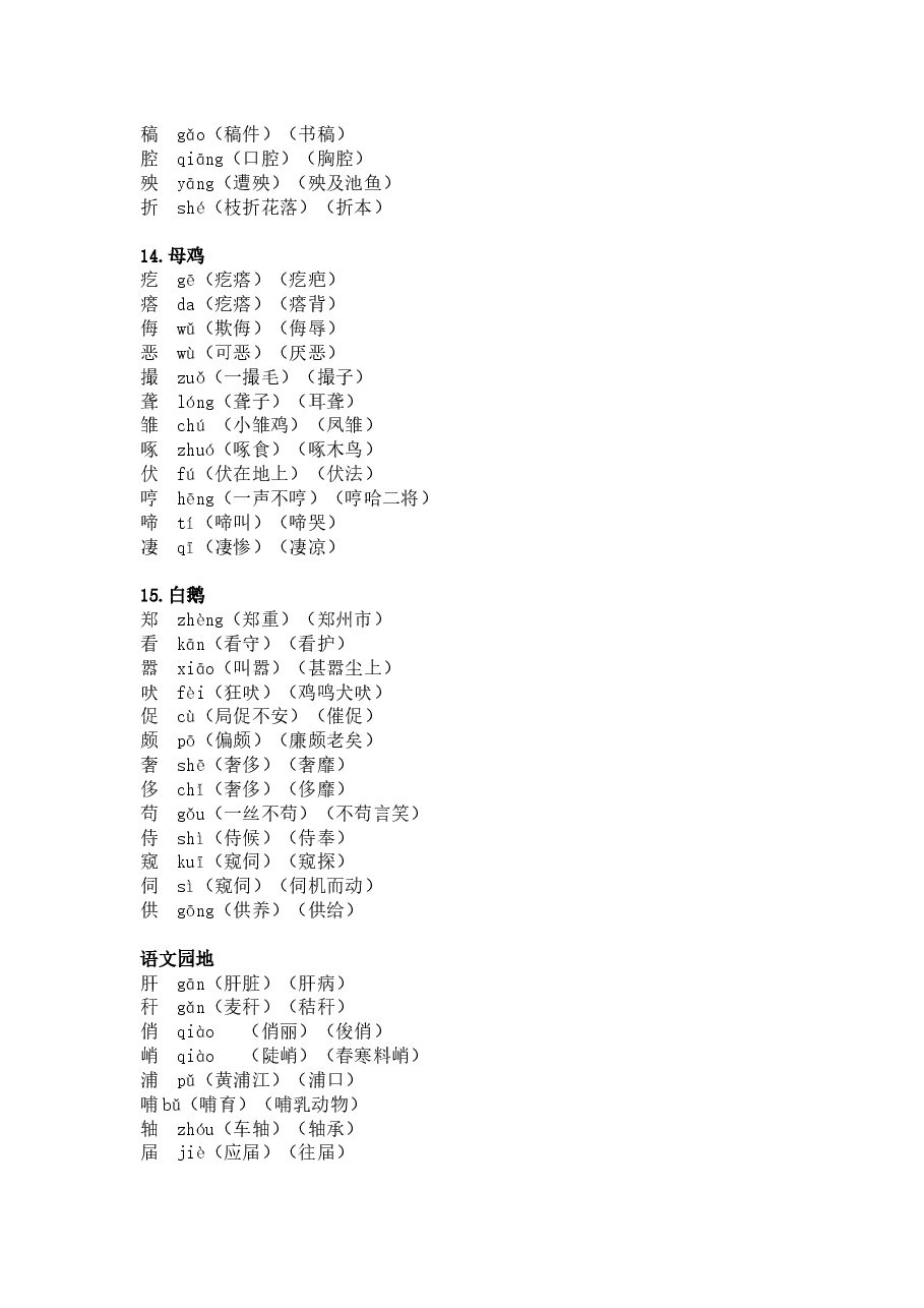 统编版语文四年级下册语文生字组词汇总.docx,第4页预览