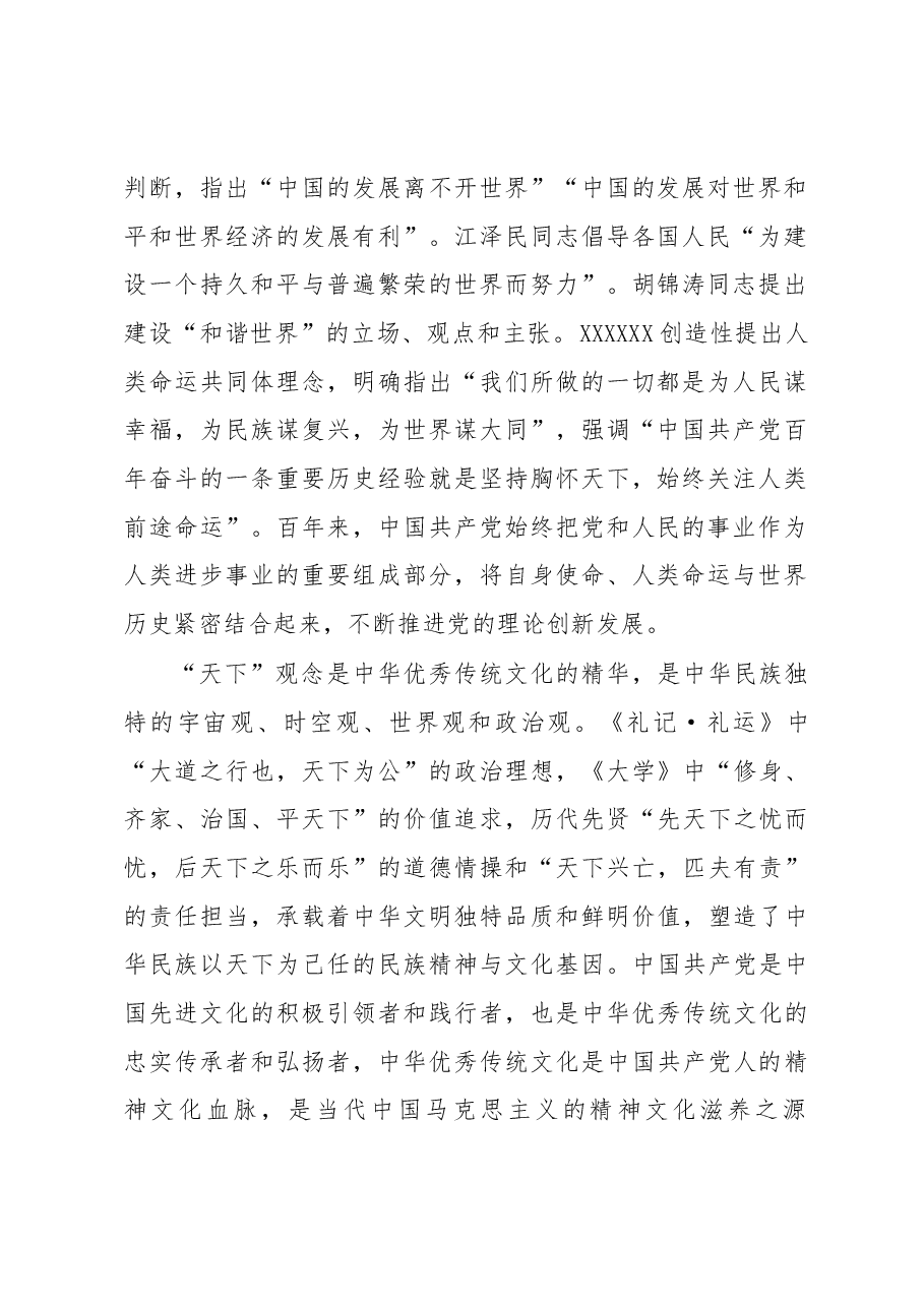 心得体会:必须坚持胸怀天下.docx,第2页预览