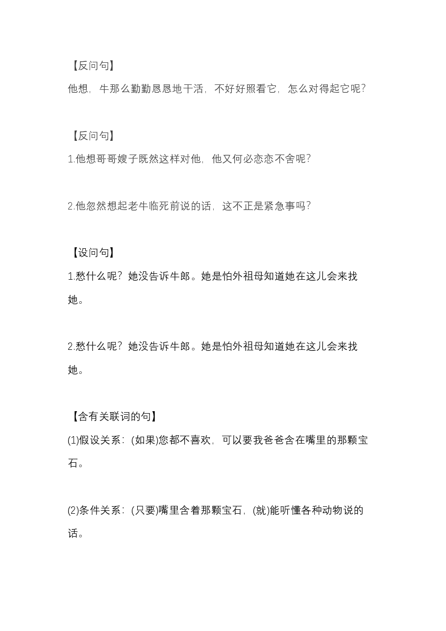 五年级语文上册期中必掌握句子积累汇总.pdf，第4页预览
