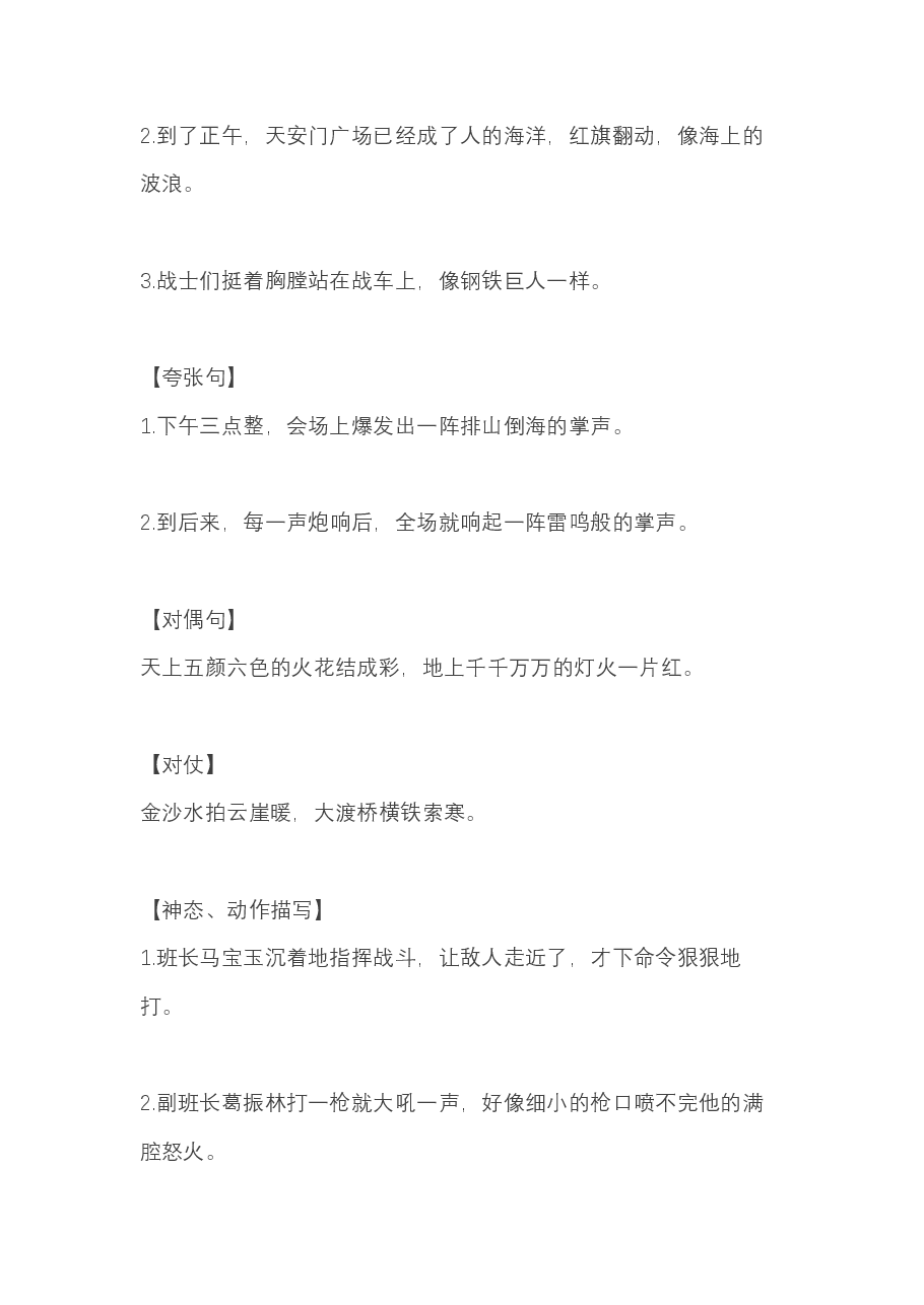 六年级语文上册期中必掌握句子积累汇总.pdf,第3页预览